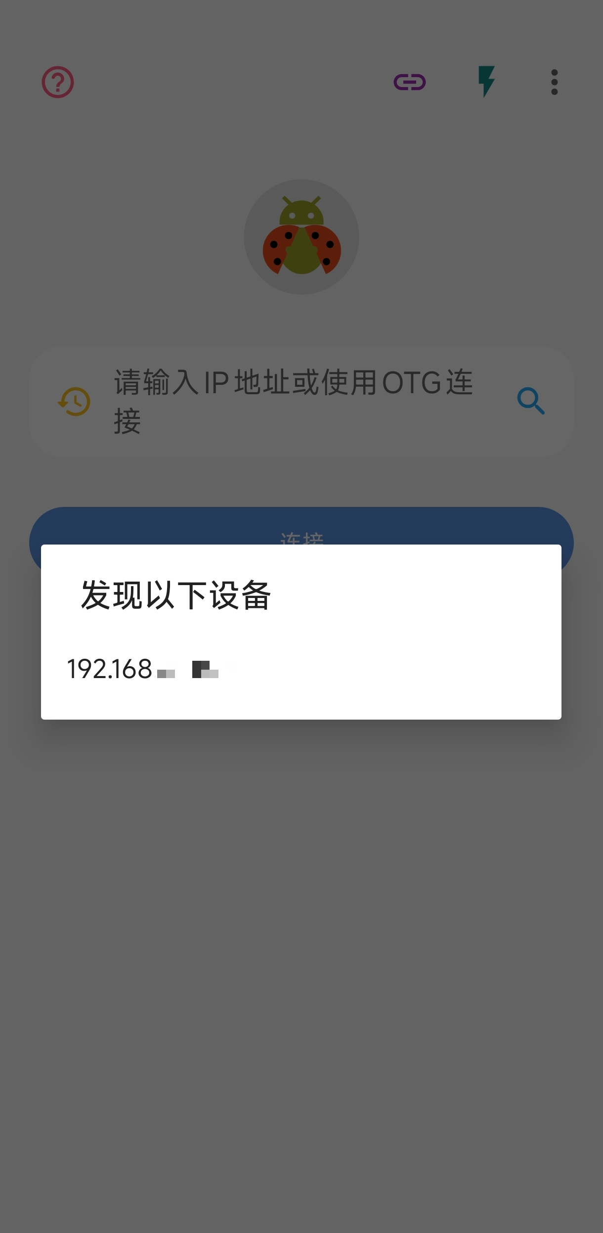 步骤 1：在手机端搜索局域网中的电视设备