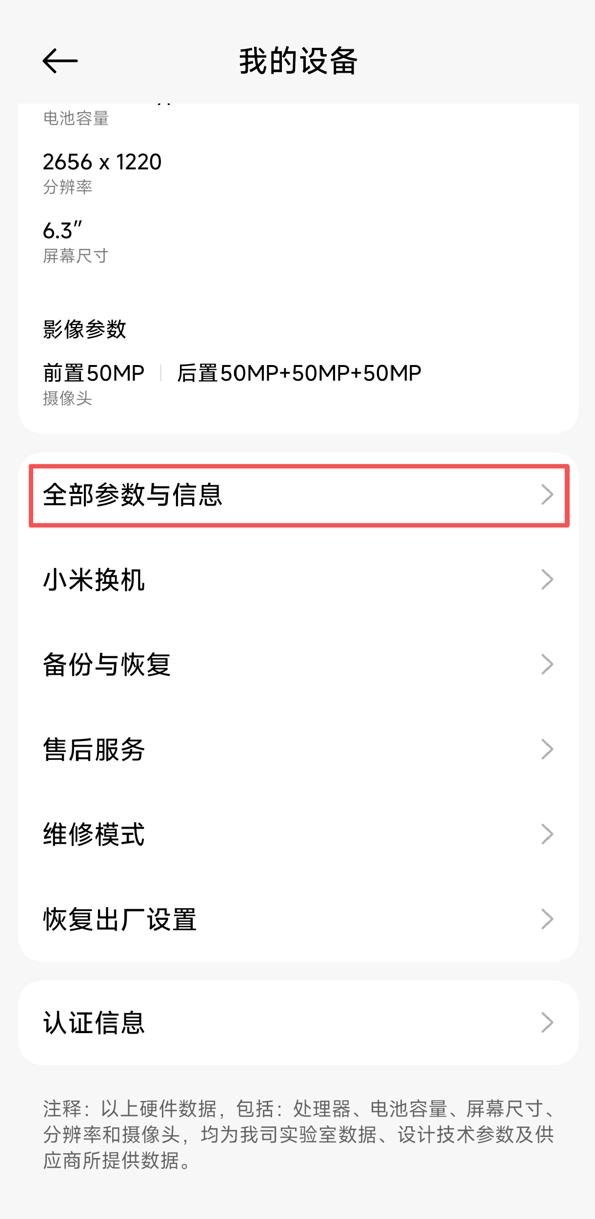 步骤 1：进入全部参数与信息页面