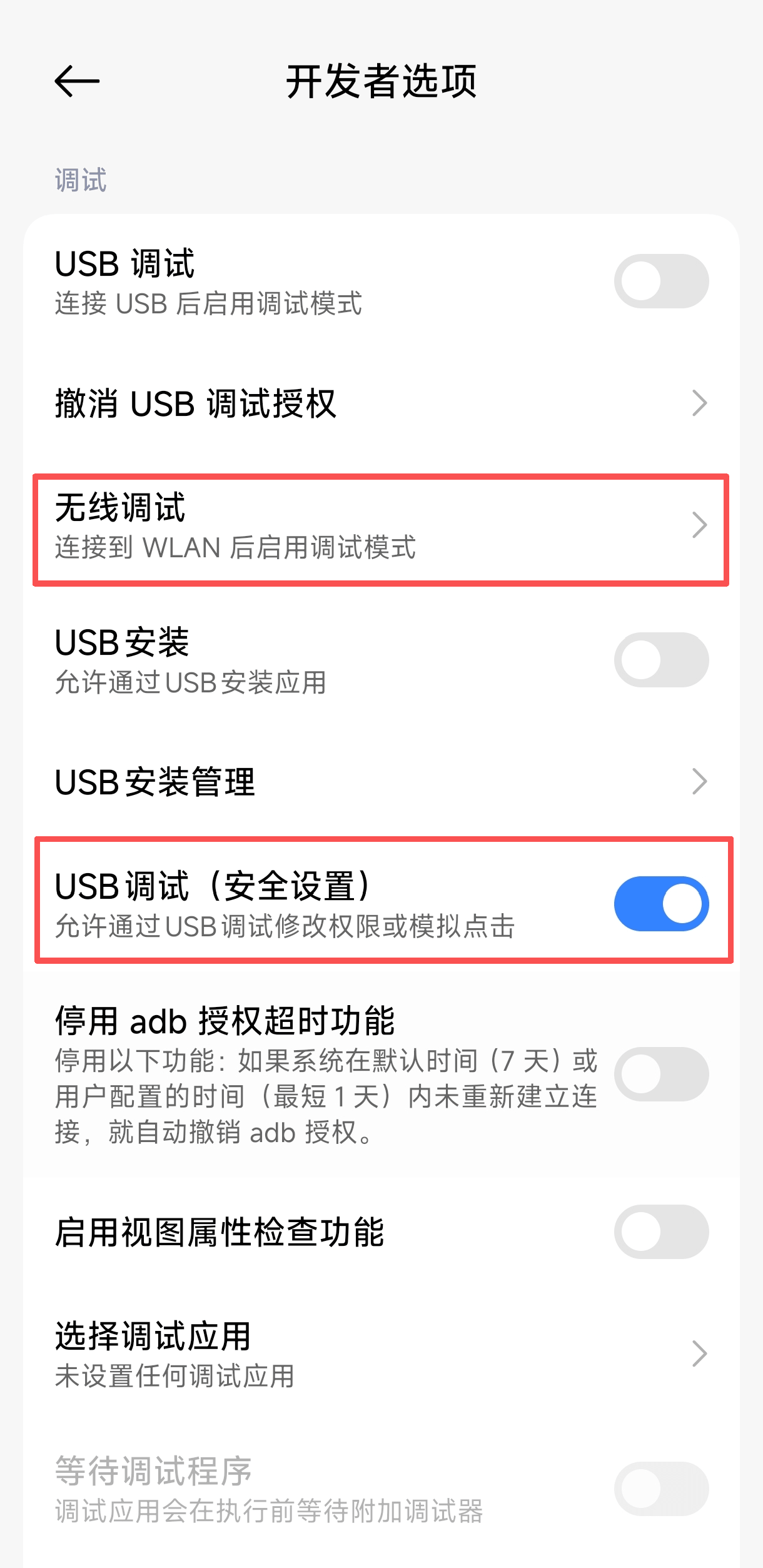 步骤 3：在开发者选项中开启USB调试和无线调试