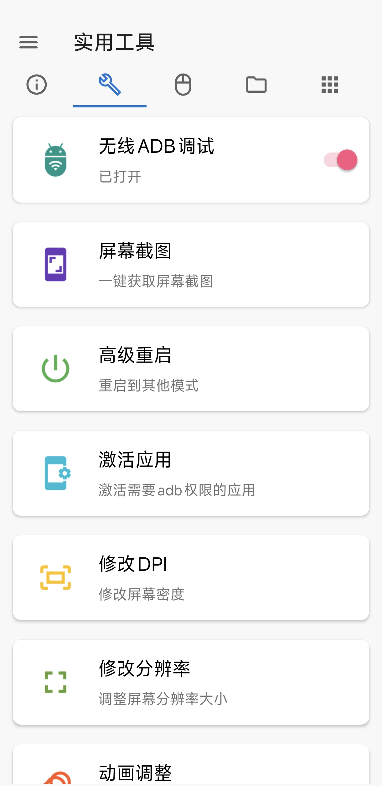 甲壳虫ADB助手界面预览 3